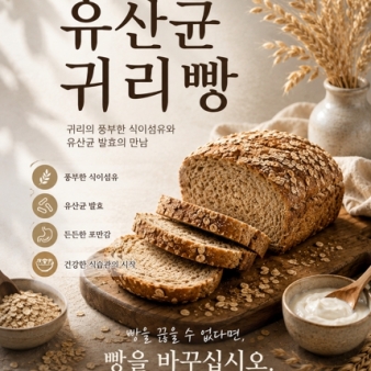 귀리빵