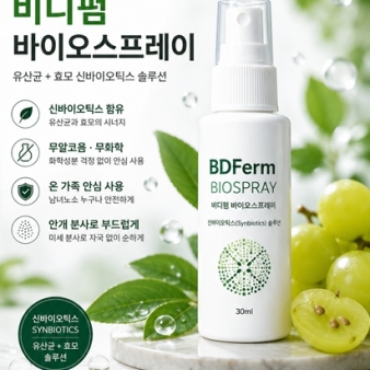 바이오 스프레이