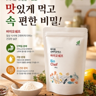 바이오 쉐프