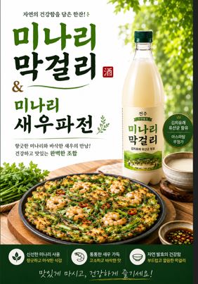 파전 + 막걸리시식권
