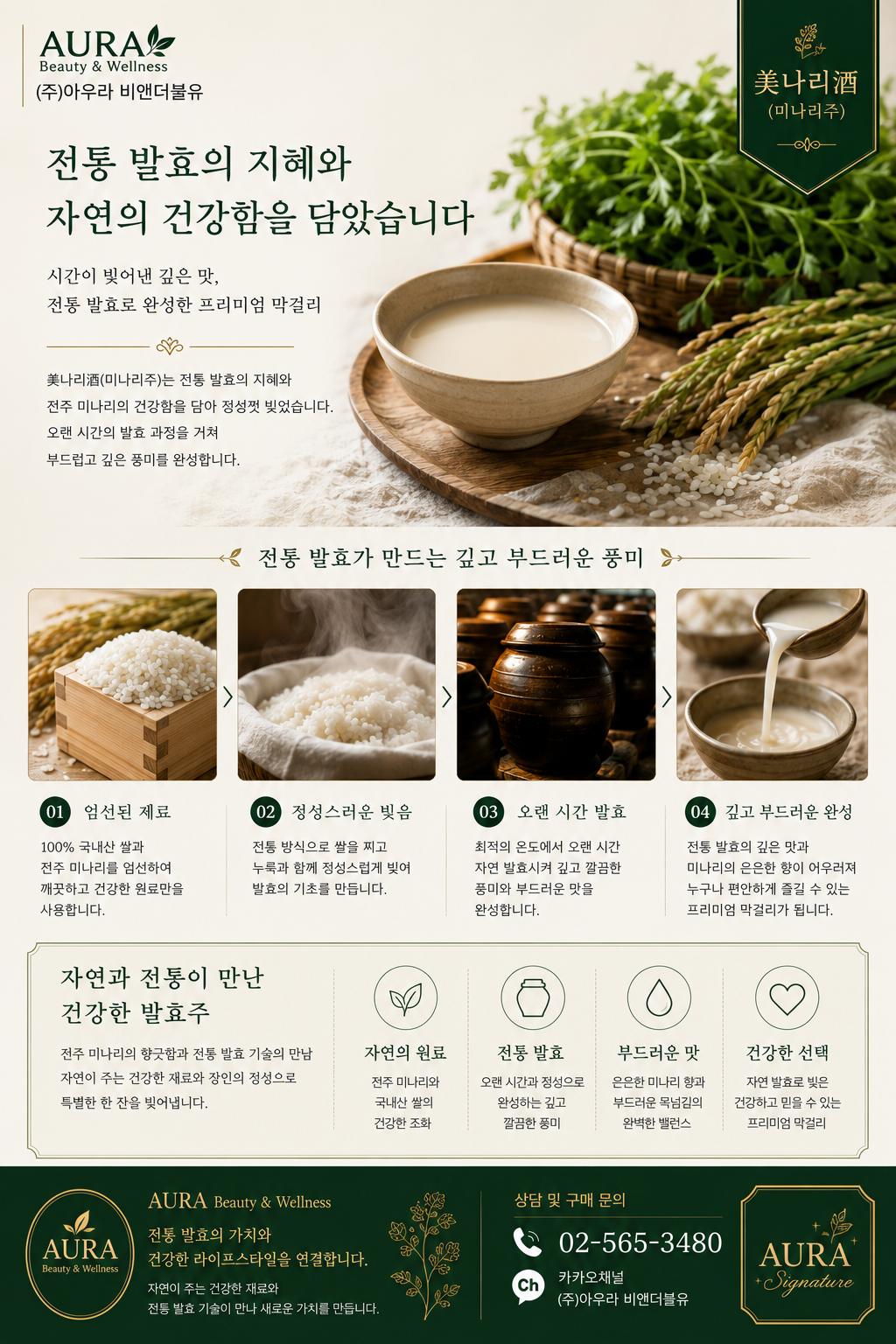 미나리 막걸리