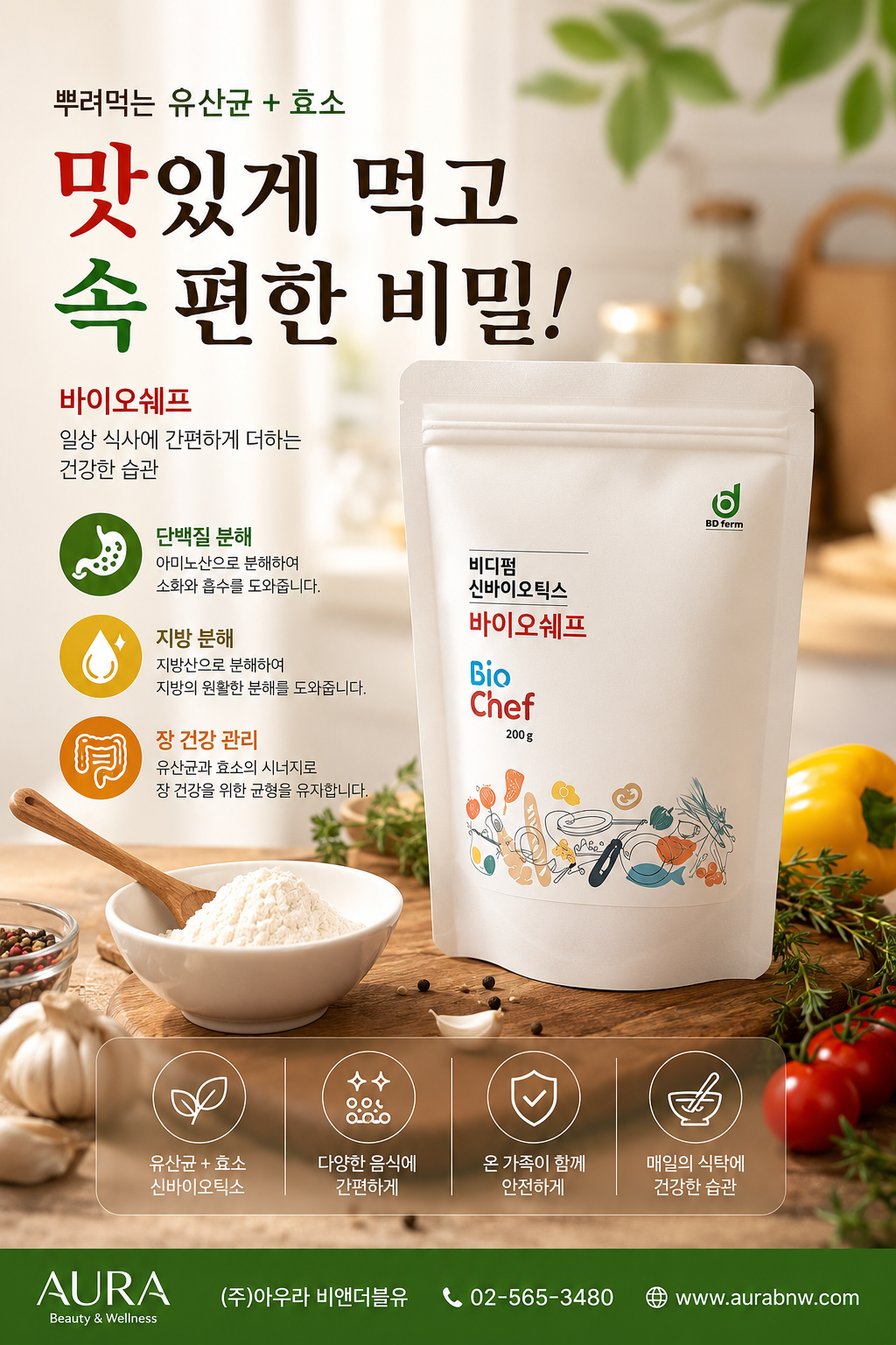 바이오 쉐프