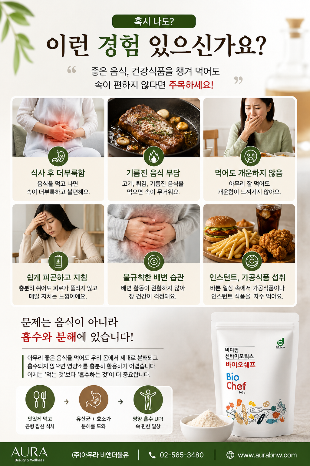 바이오 쉐프