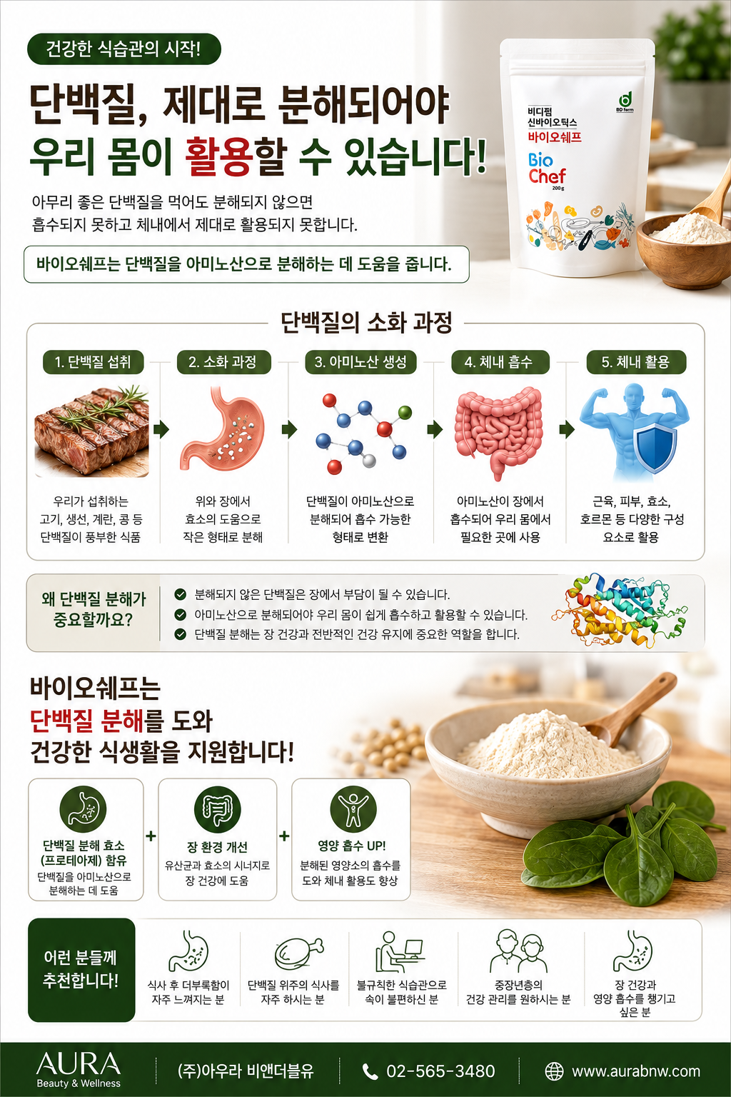 바이오 쉐프