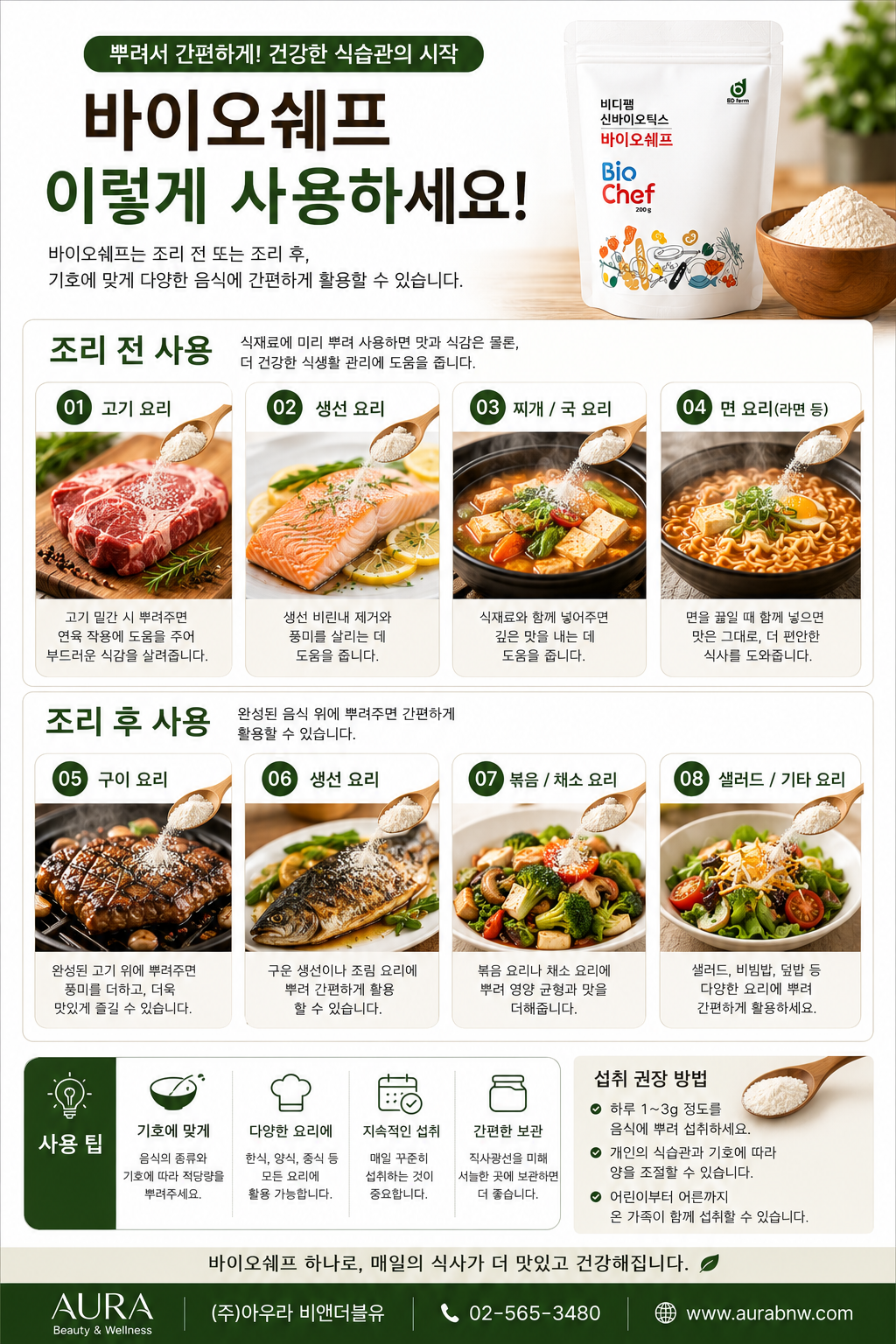 바이오 쉐프