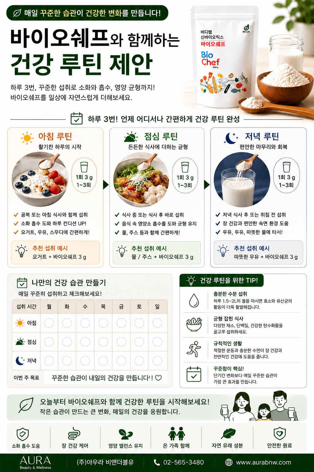 바이오 쉐프