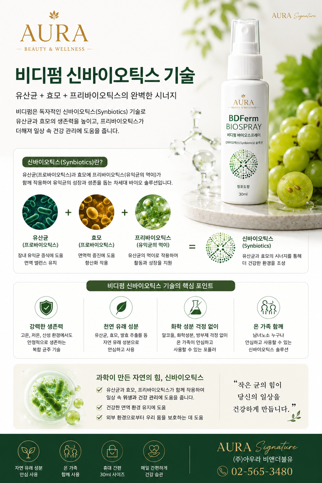 바이로 스프레이