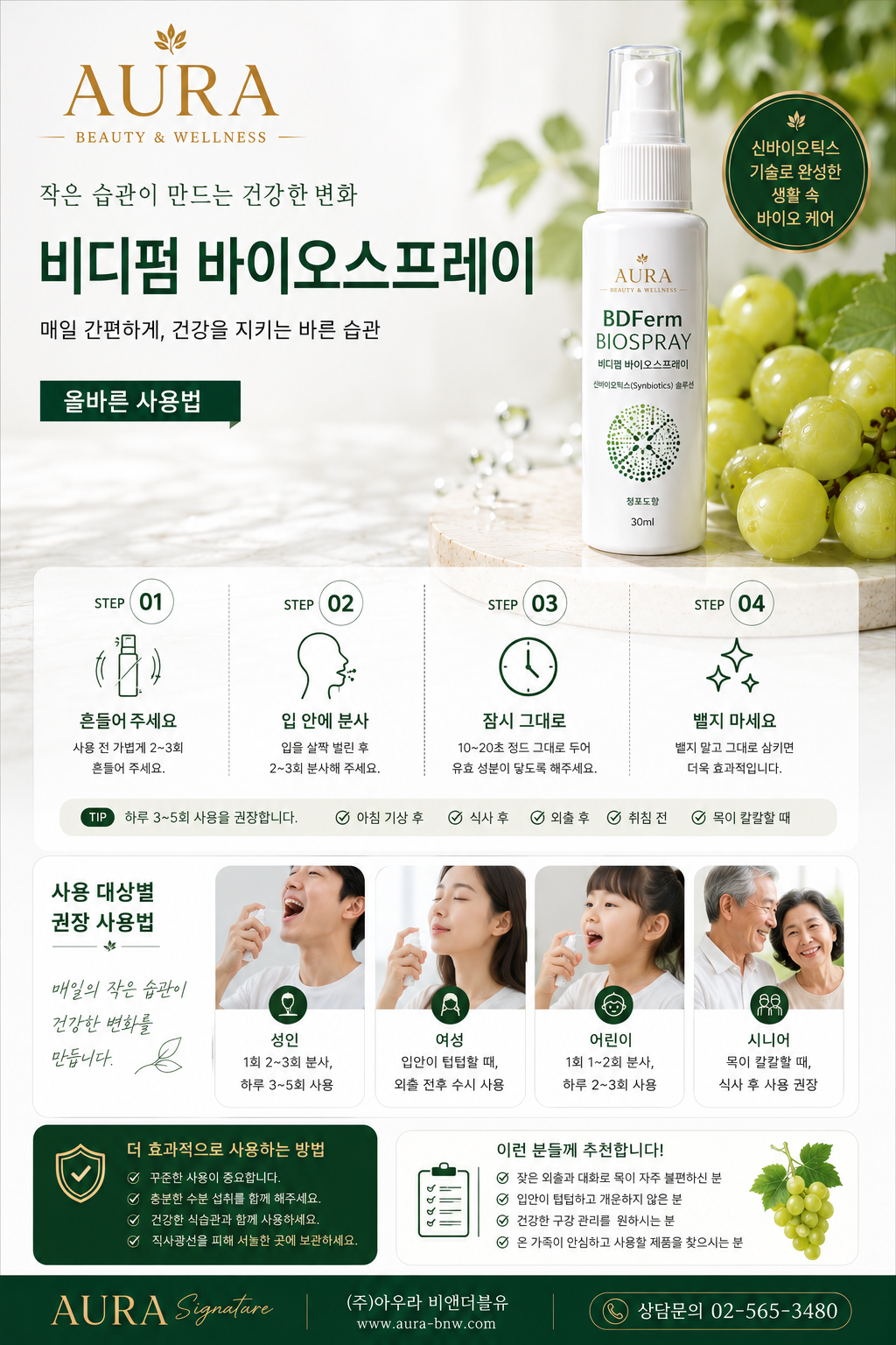 바이로 스프레이