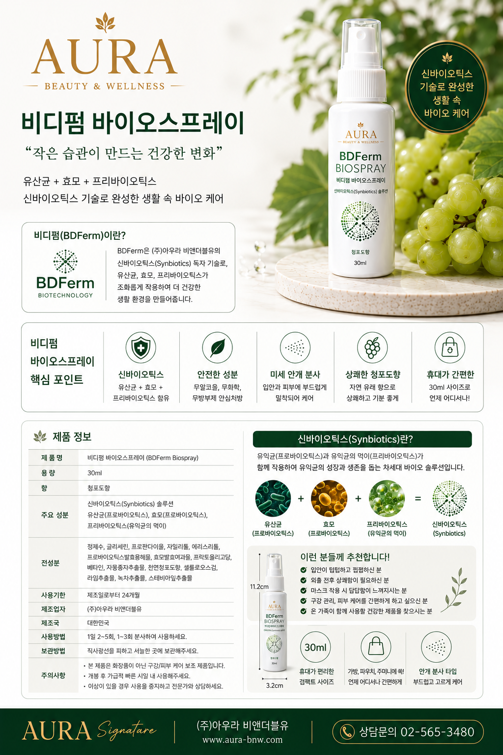 바이로 스프레이